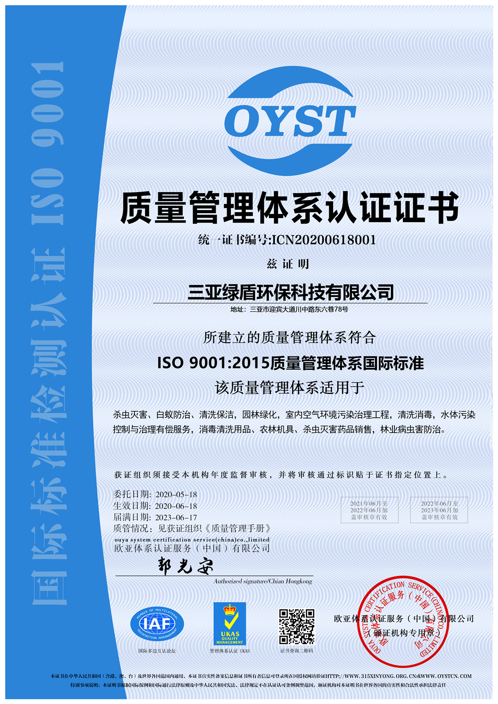 ISO9001質量管理體系