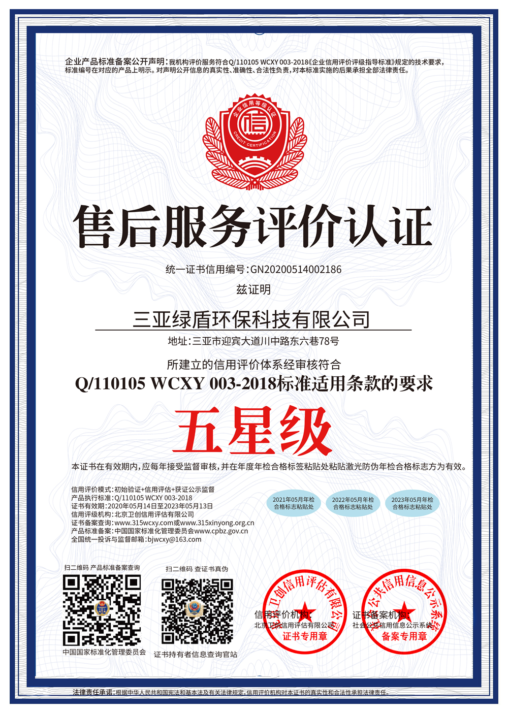 五星級售后服務評價認證
